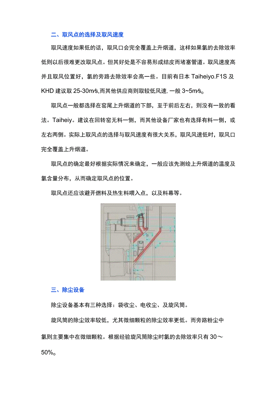 旁路放风除氯的几个关键点.docx_第2页