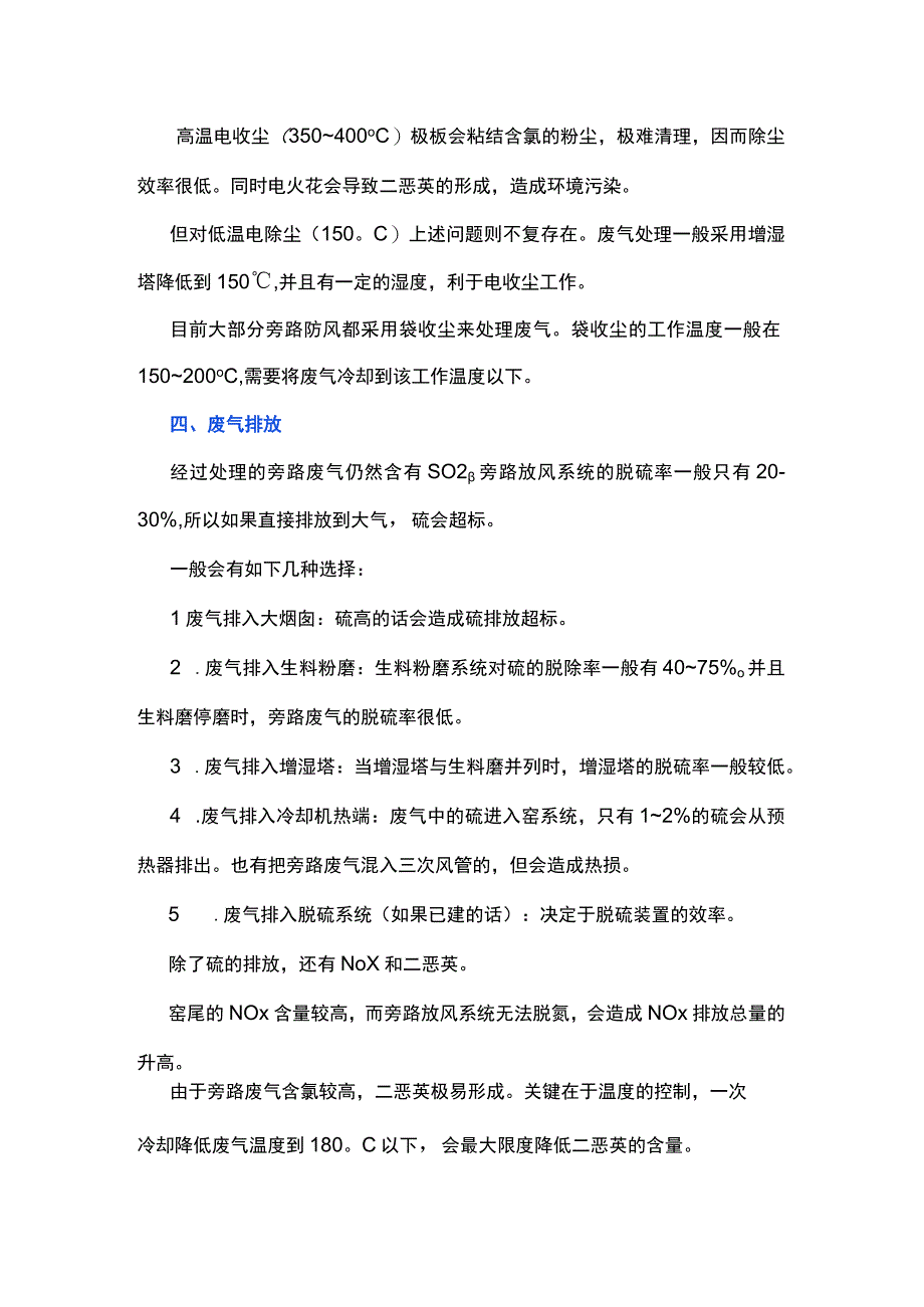 旁路放风除氯的几个关键点.docx_第3页