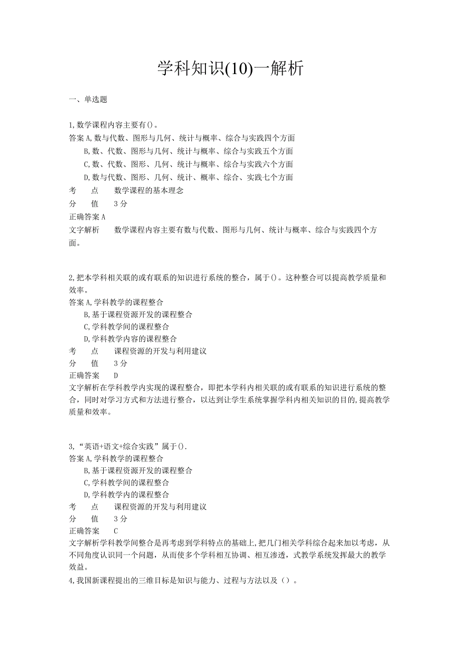 学科知识 章节练习10.docx_第1页