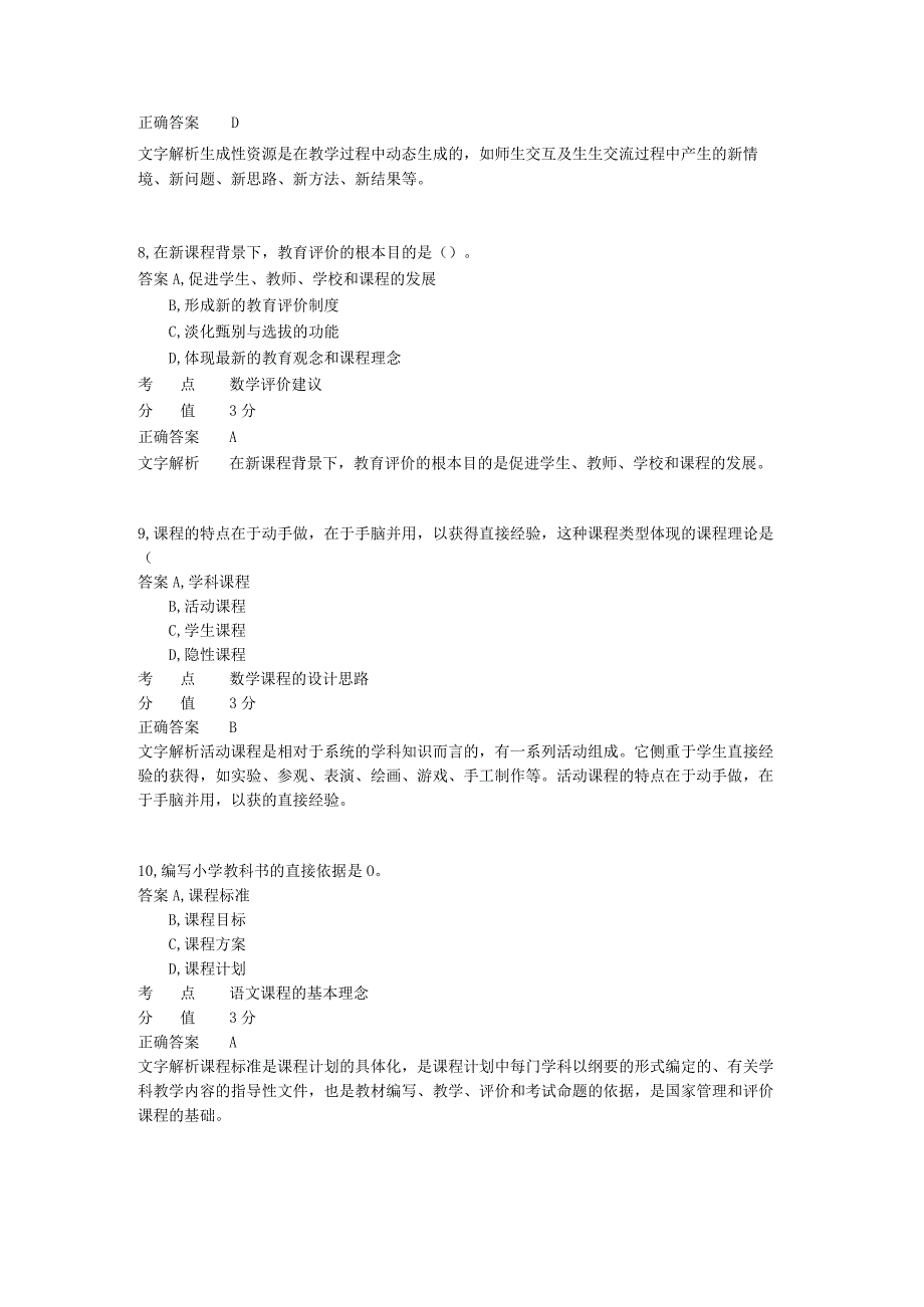 学科知识 章节练习10.docx_第3页