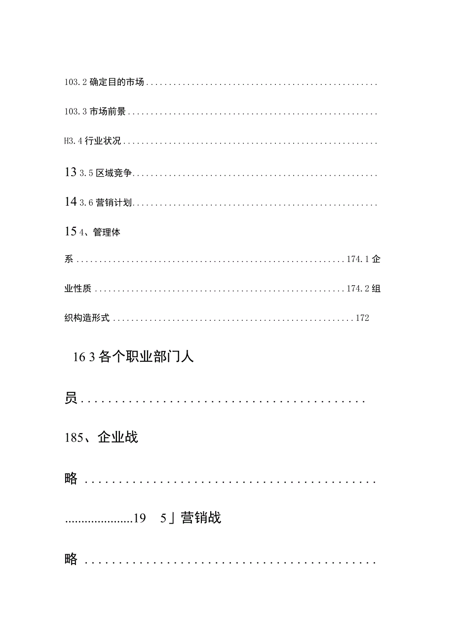 汽车美容中心商业计划书.docx_第2页