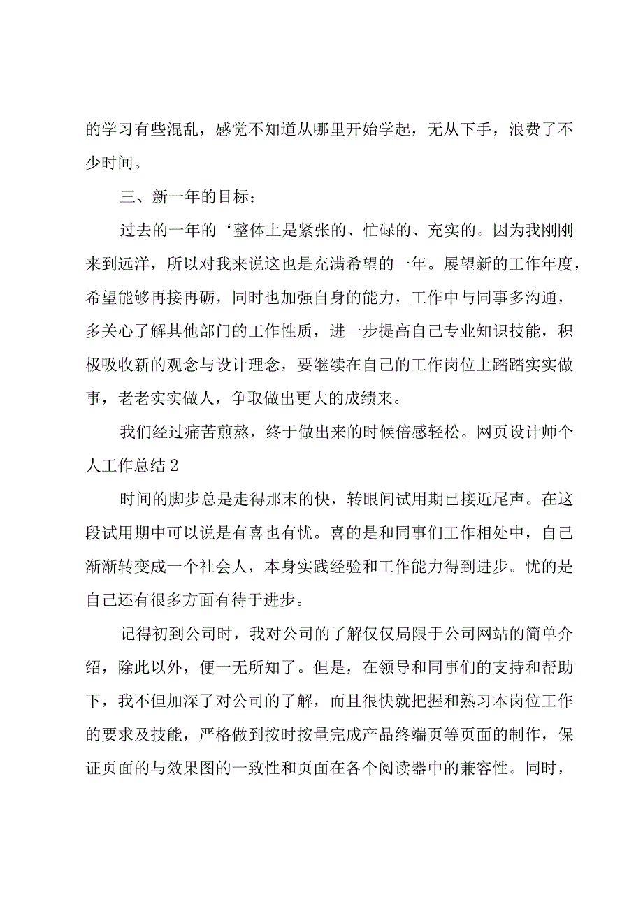 网页设计师个人工作总结.docx_第2页