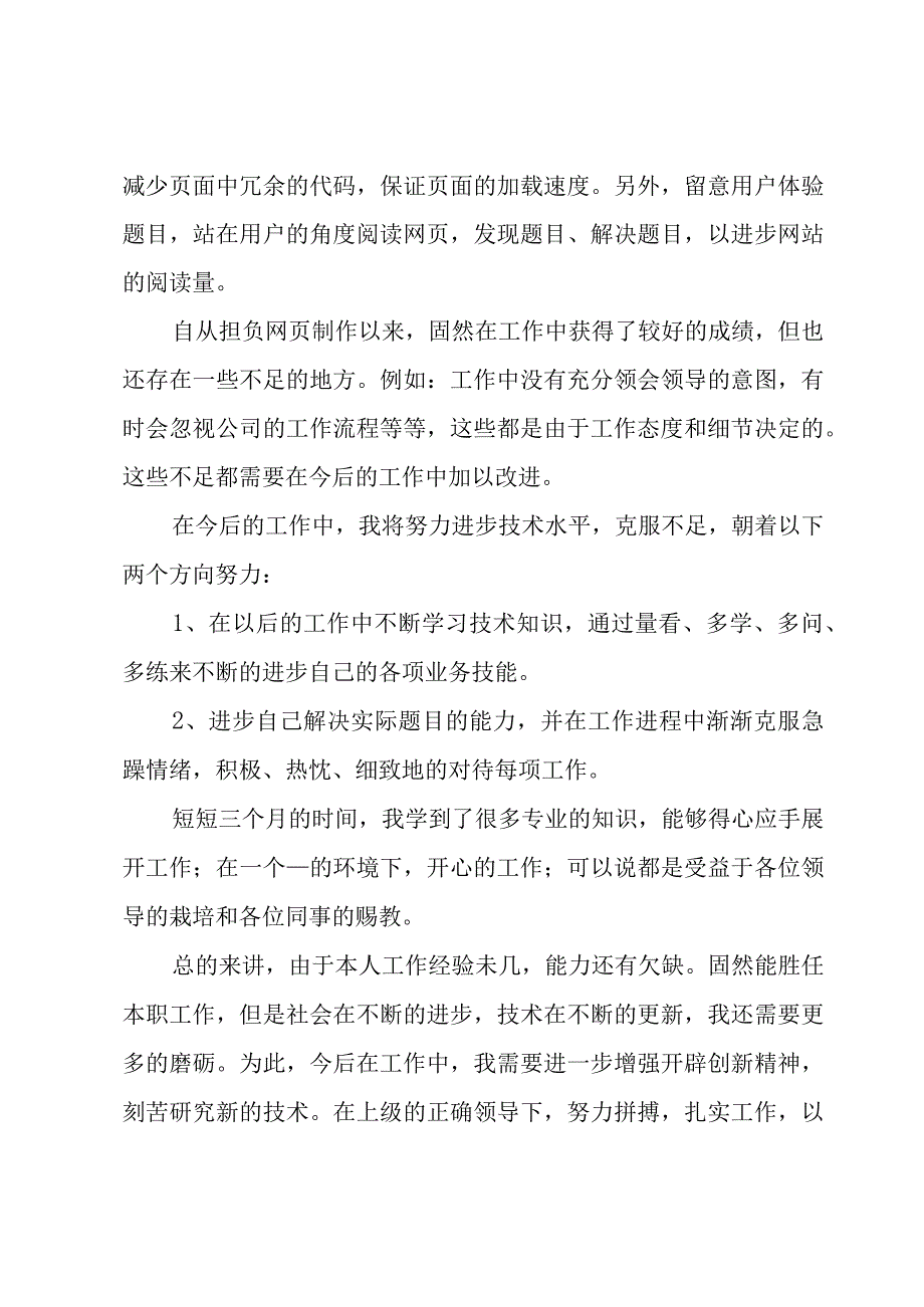 网页设计师个人工作总结.docx_第3页