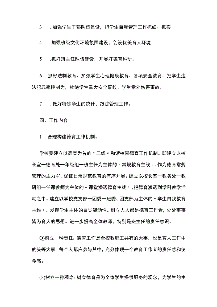 学校德育工作计划.docx_第2页