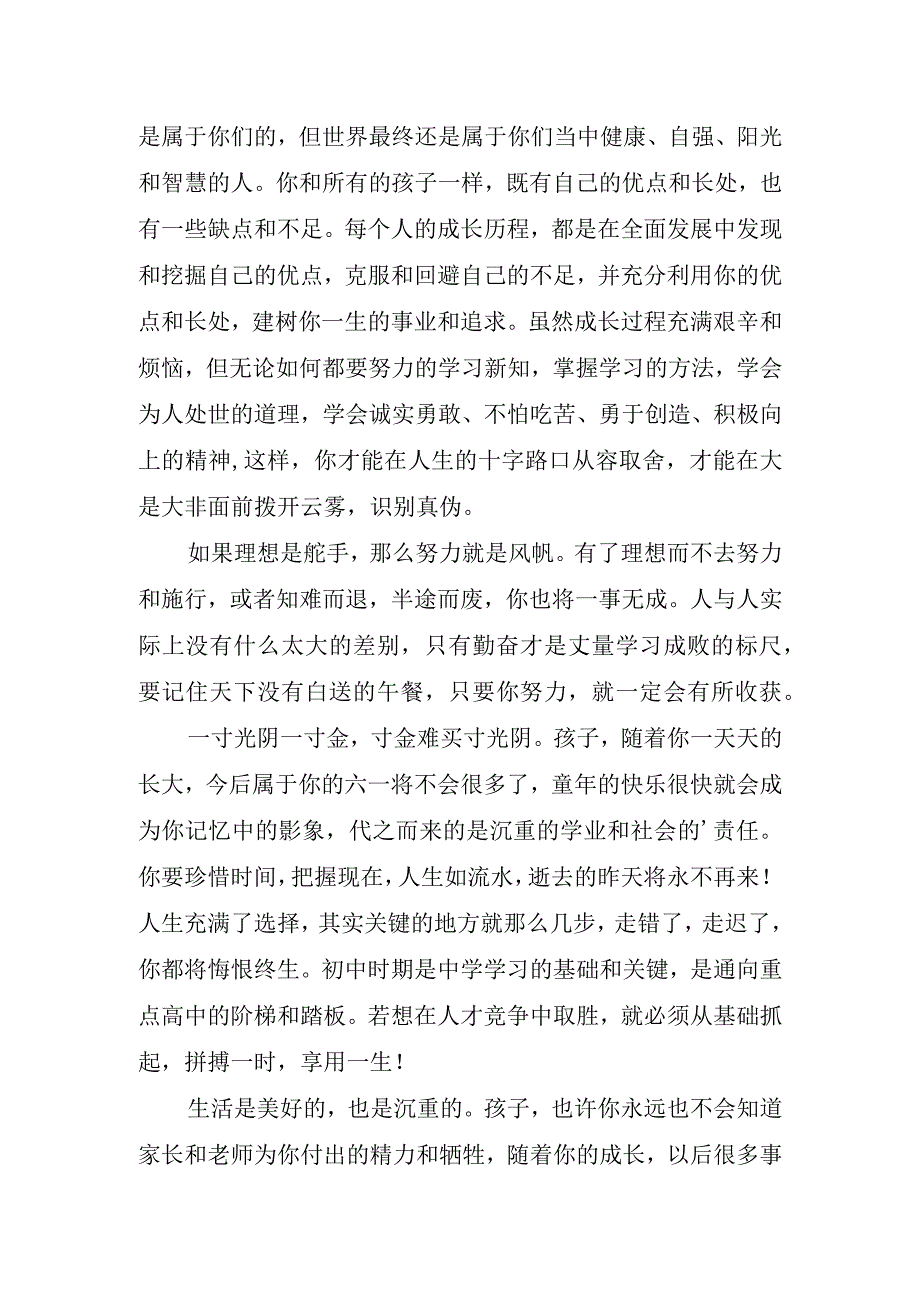 庆祝儿童节的讲话稿.docx_第2页