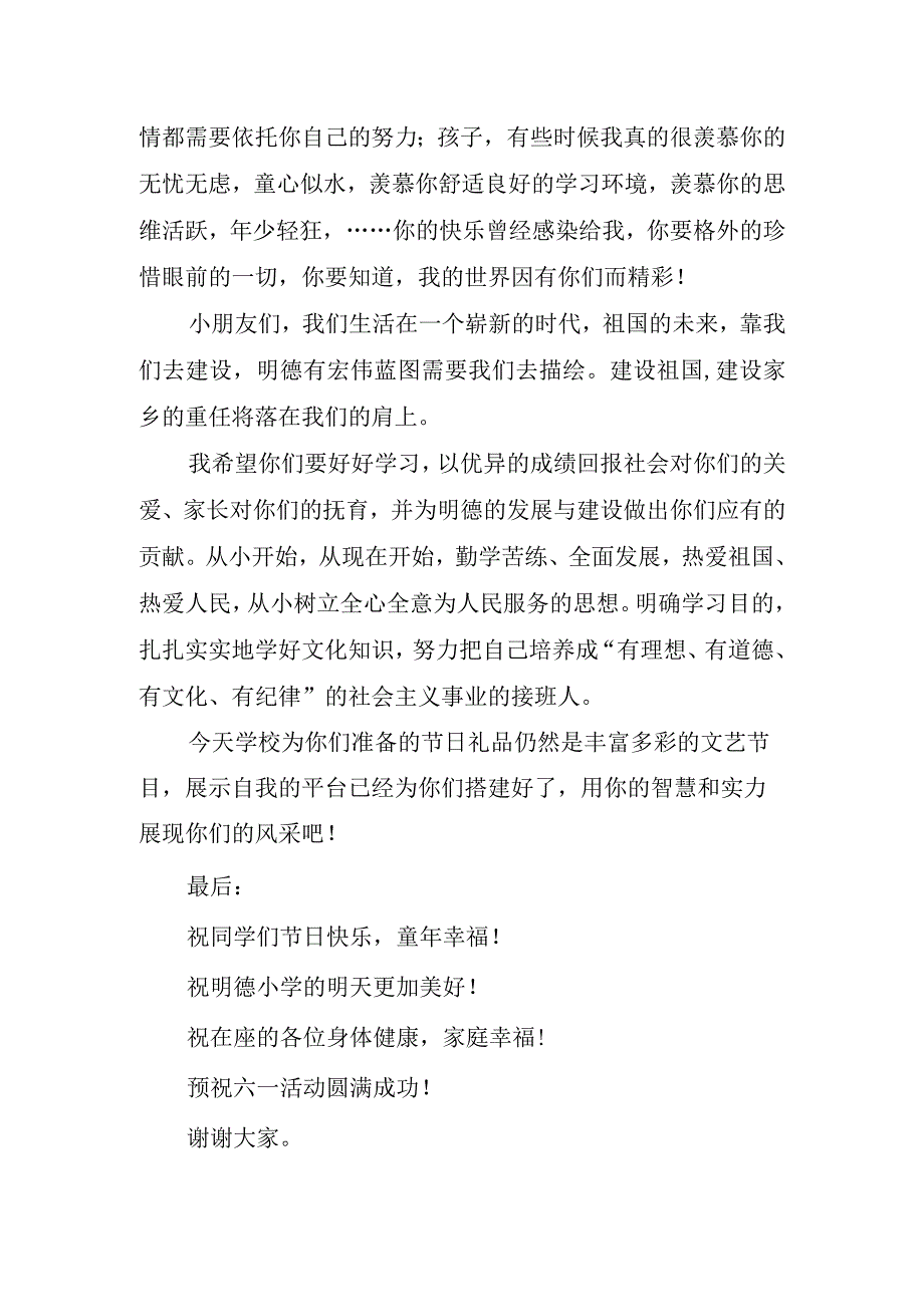 庆祝儿童节的讲话稿.docx_第3页