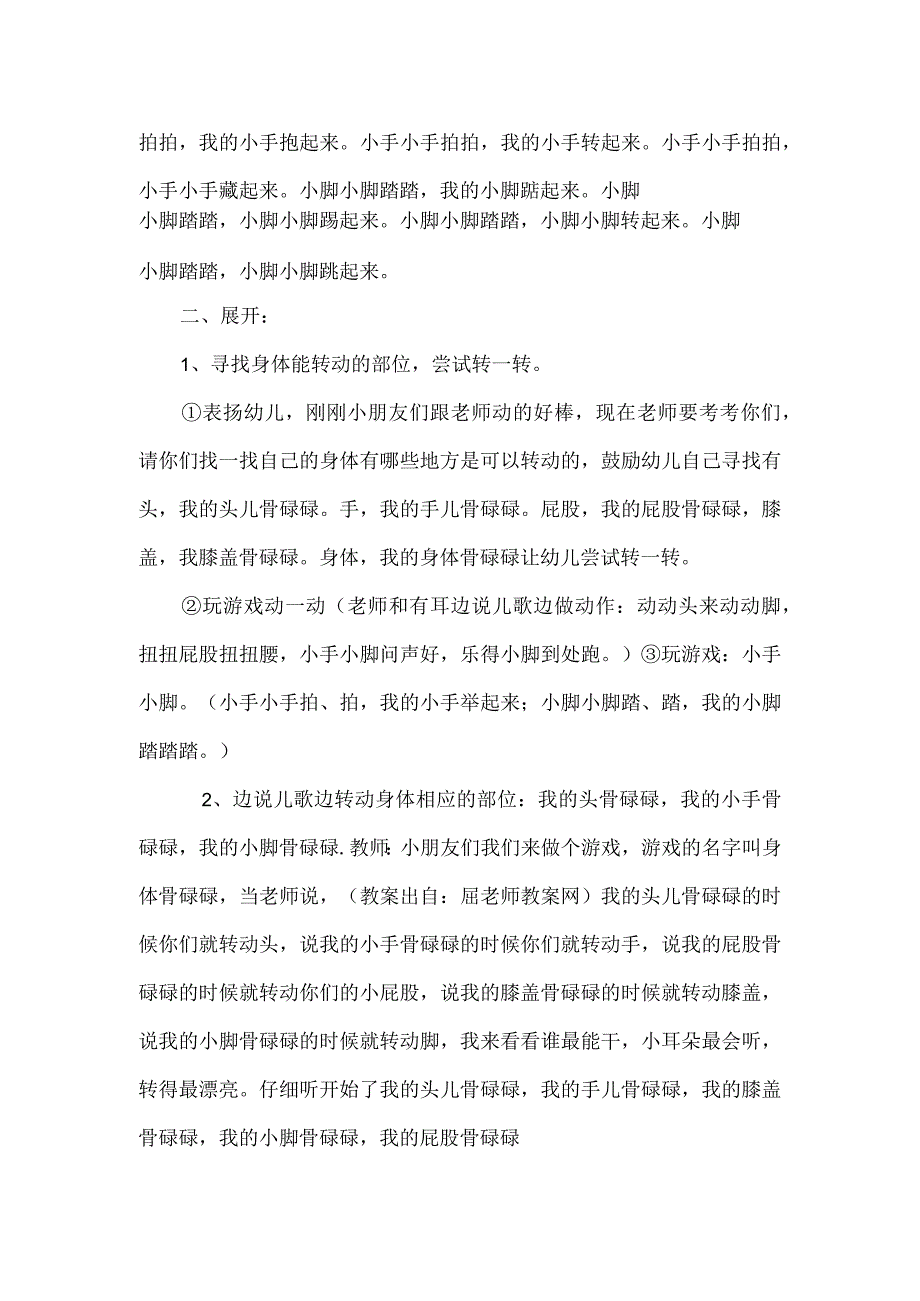 幼儿园小班体育教案设计：身体骨碌碌.docx_第2页