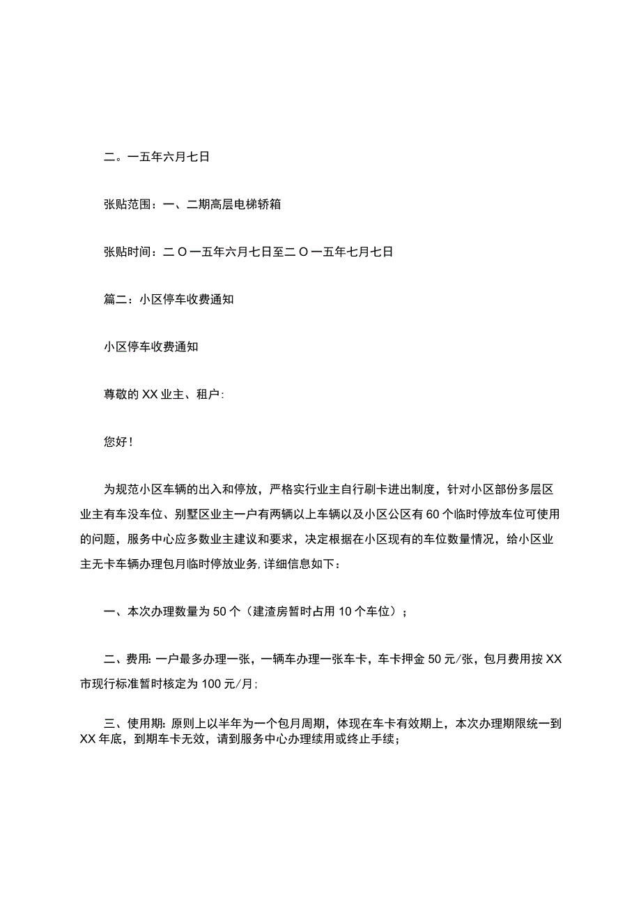 小区停车收费通知-信函范例.docx_第2页