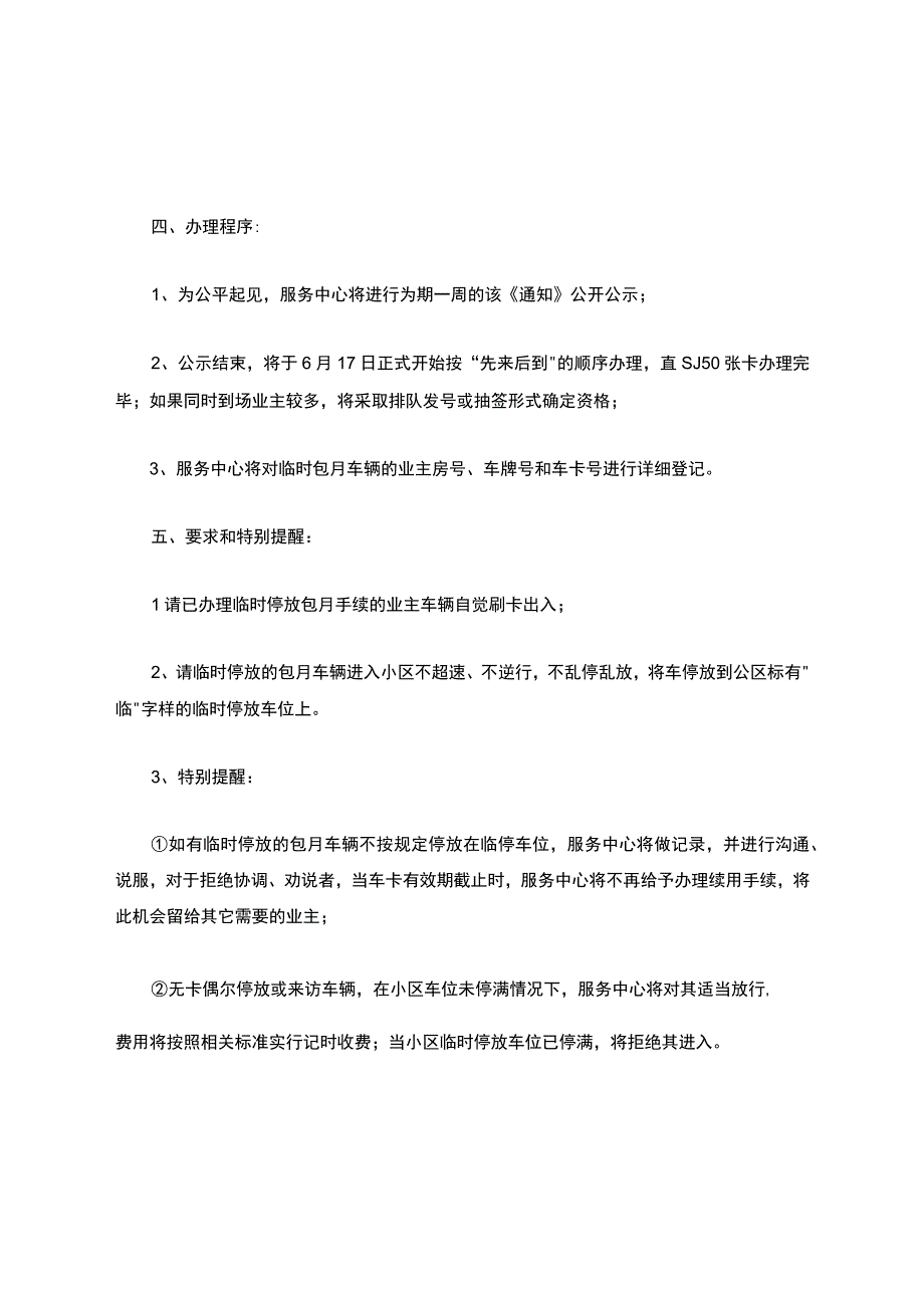 小区停车收费通知-信函范例.docx_第3页