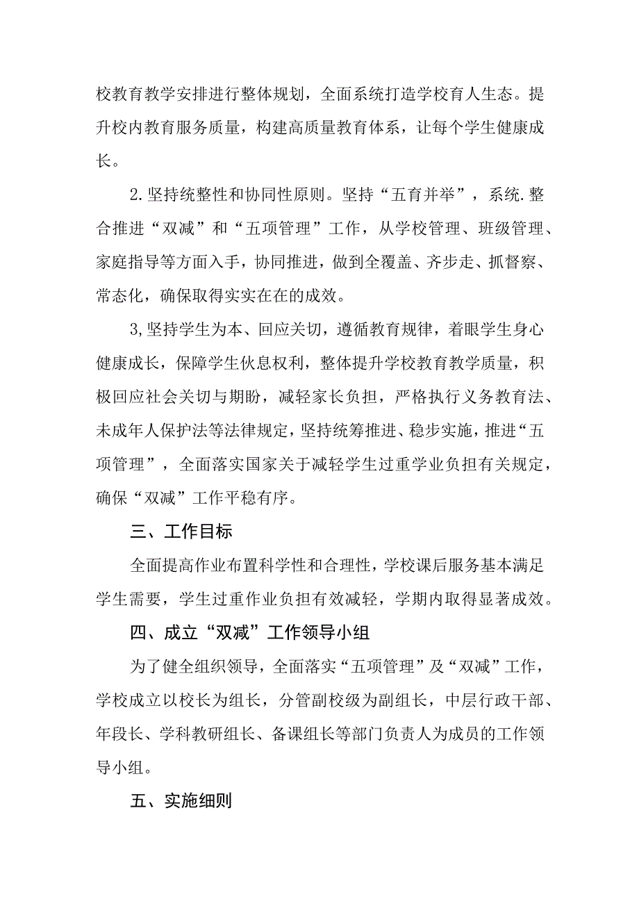 小学“双减”工作实施方案.docx_第2页