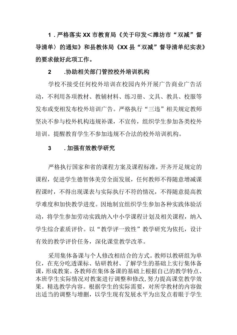 小学“双减”工作实施方案.docx_第3页