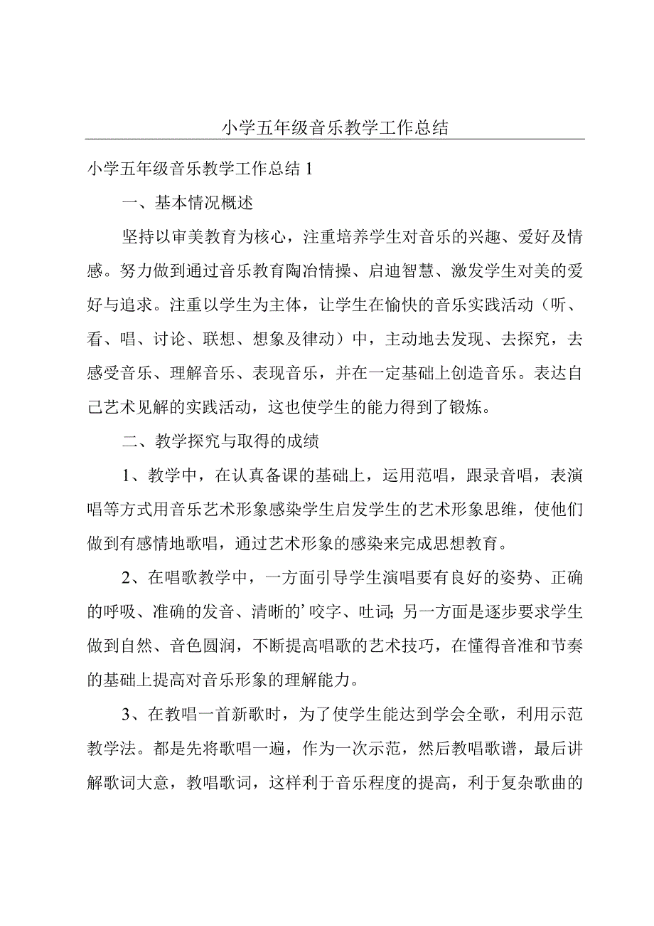 小学五年级音乐教学工作总结.docx_第1页