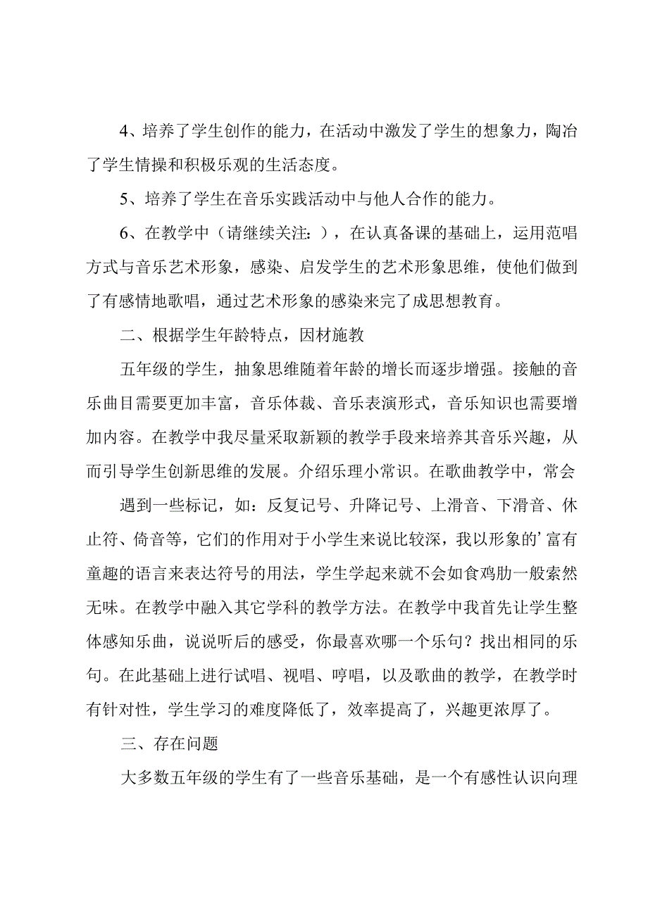 小学五年级音乐教学工作总结.docx_第3页