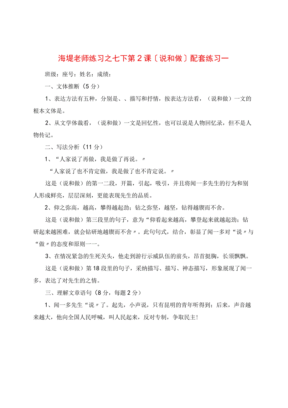 练习之七下第2课《说和做》配套练习一.docx_第1页