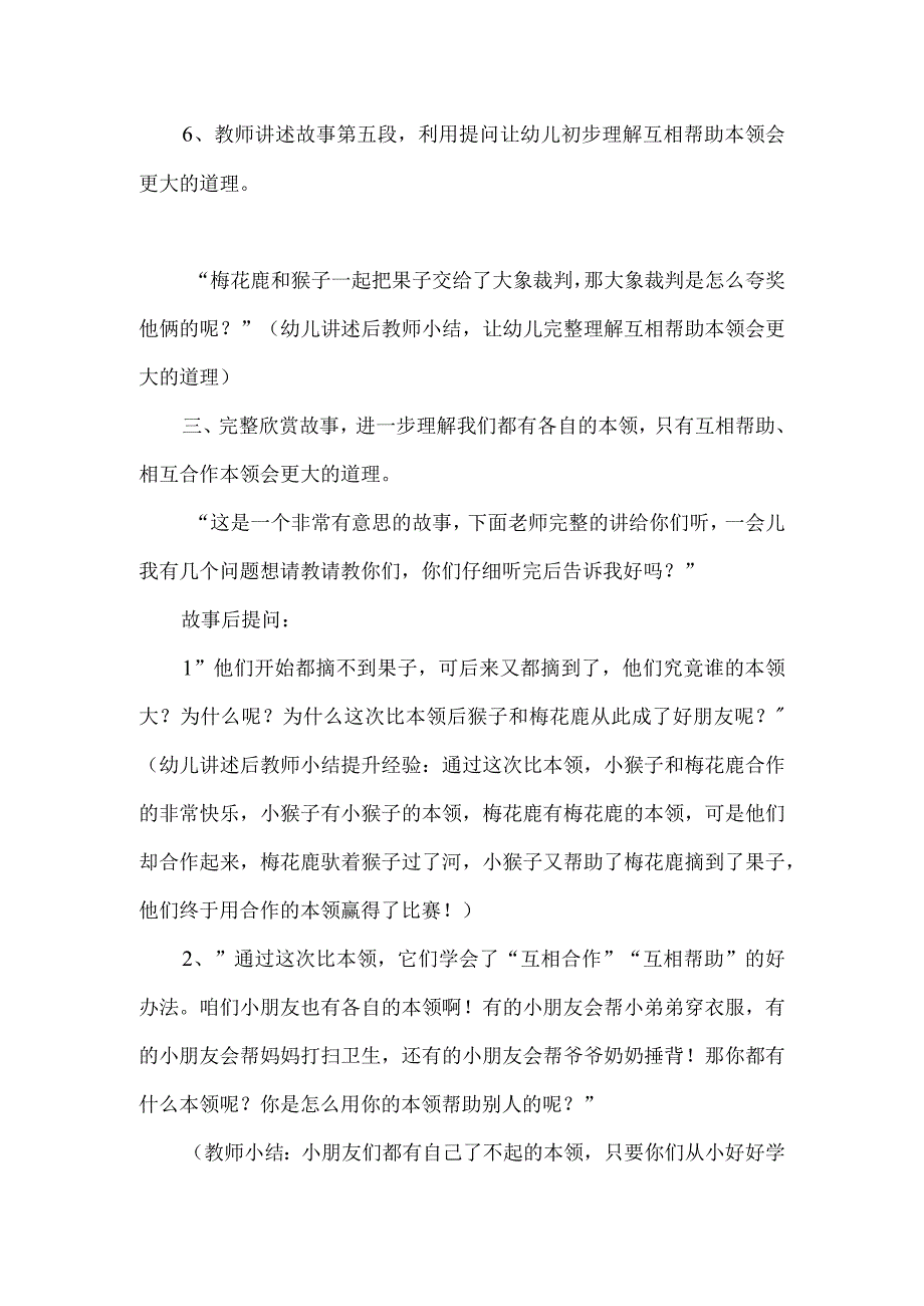 幼儿园中班语言教案设计：谁的本领大.docx_第3页