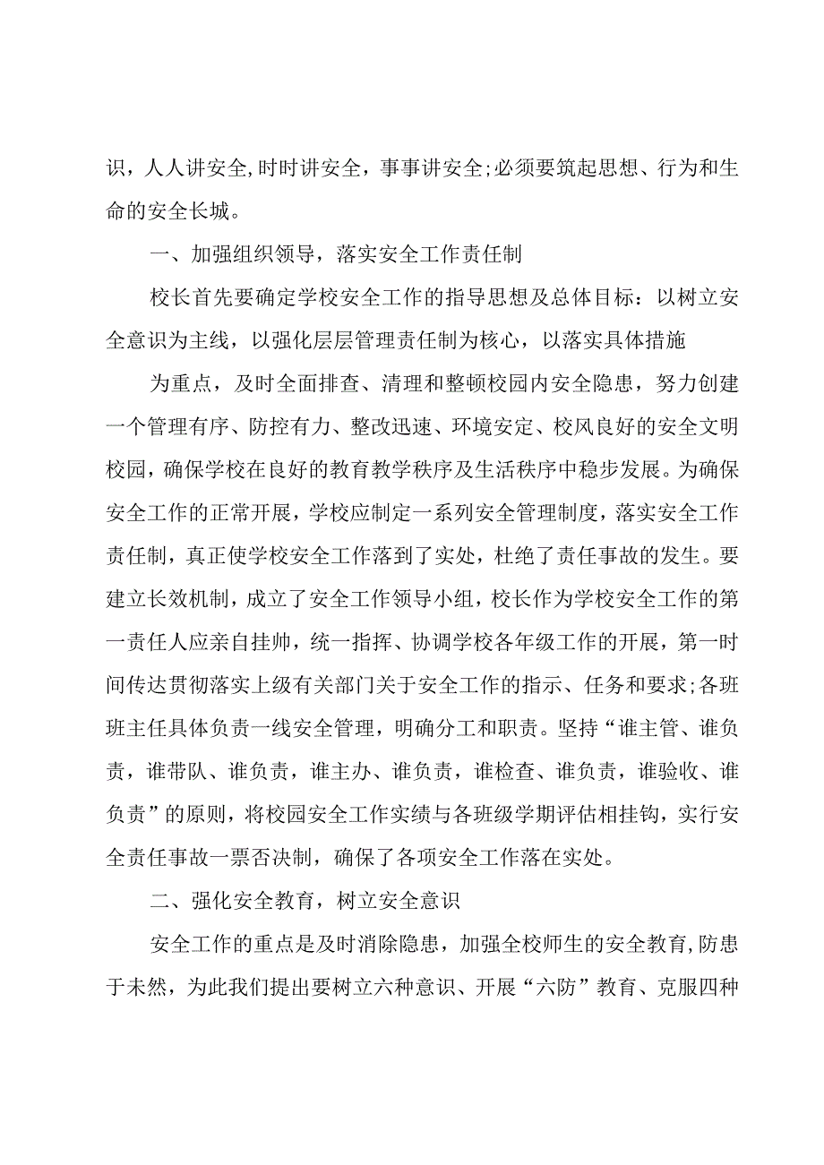 校长安全培训心得体会(5篇).docx_第2页