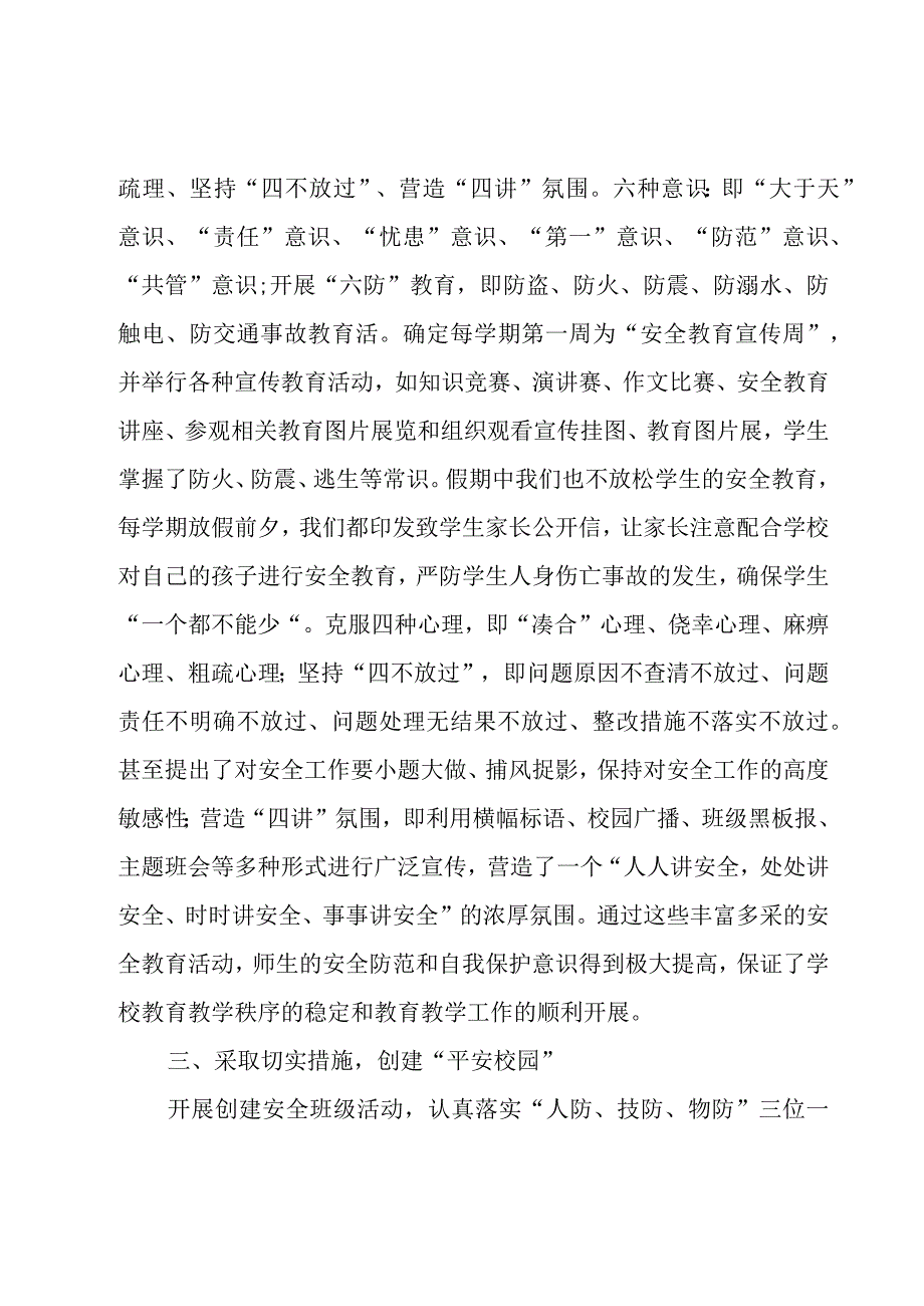 校长安全培训心得体会(5篇).docx_第3页