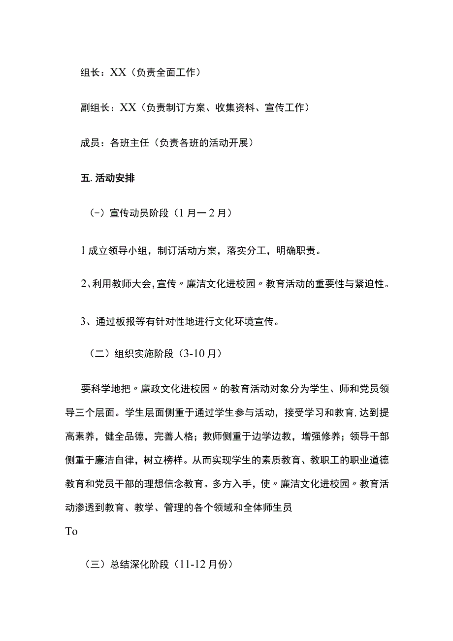 廉洁文化进校园活动方案.docx_第3页