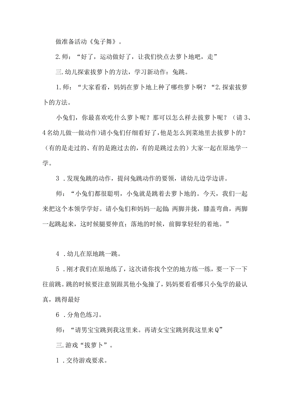 幼儿园小班体育教案设计：小兔子拔萝卜.docx_第2页