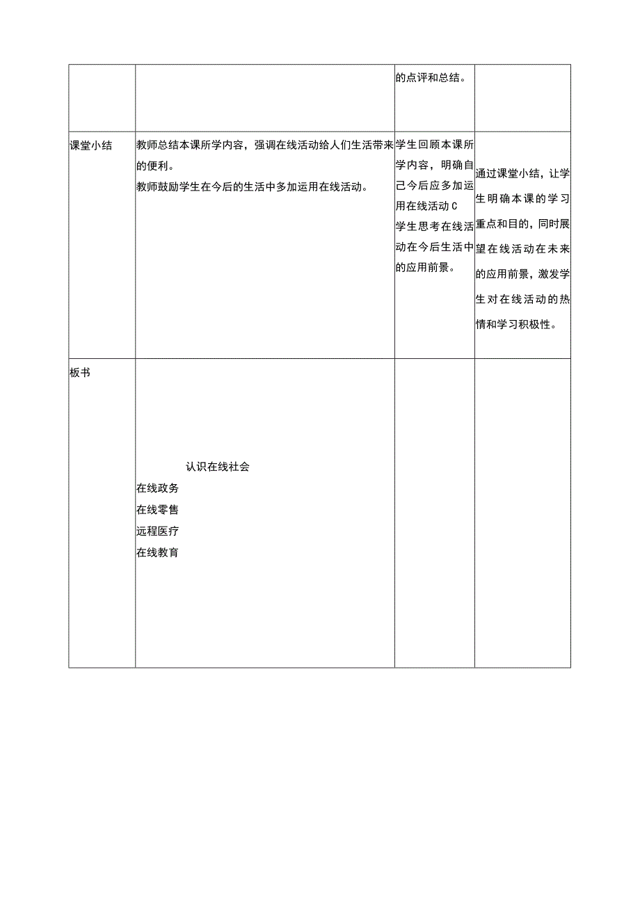 浙教版信息科技三上 第1课 认识在线社会 教案3.docx_第2页