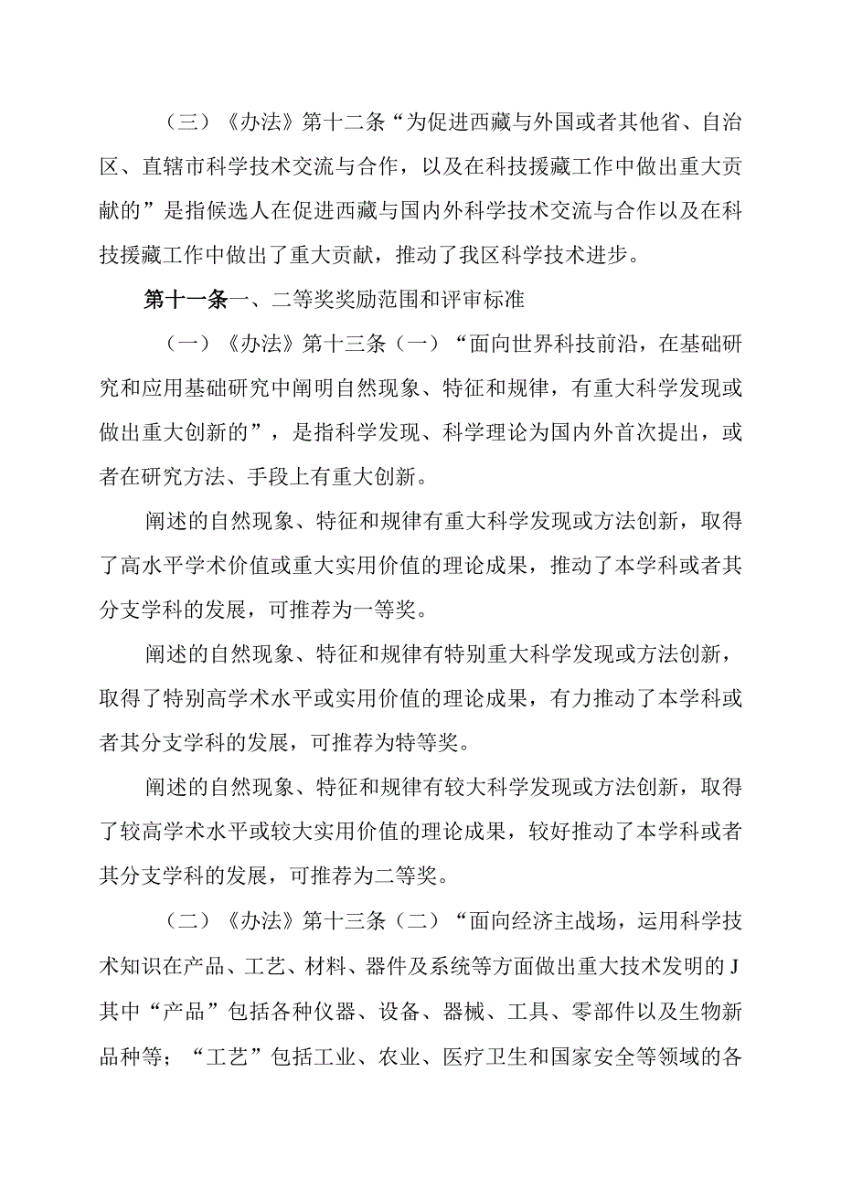 科学技术奖励办法实施细则.docx_第3页