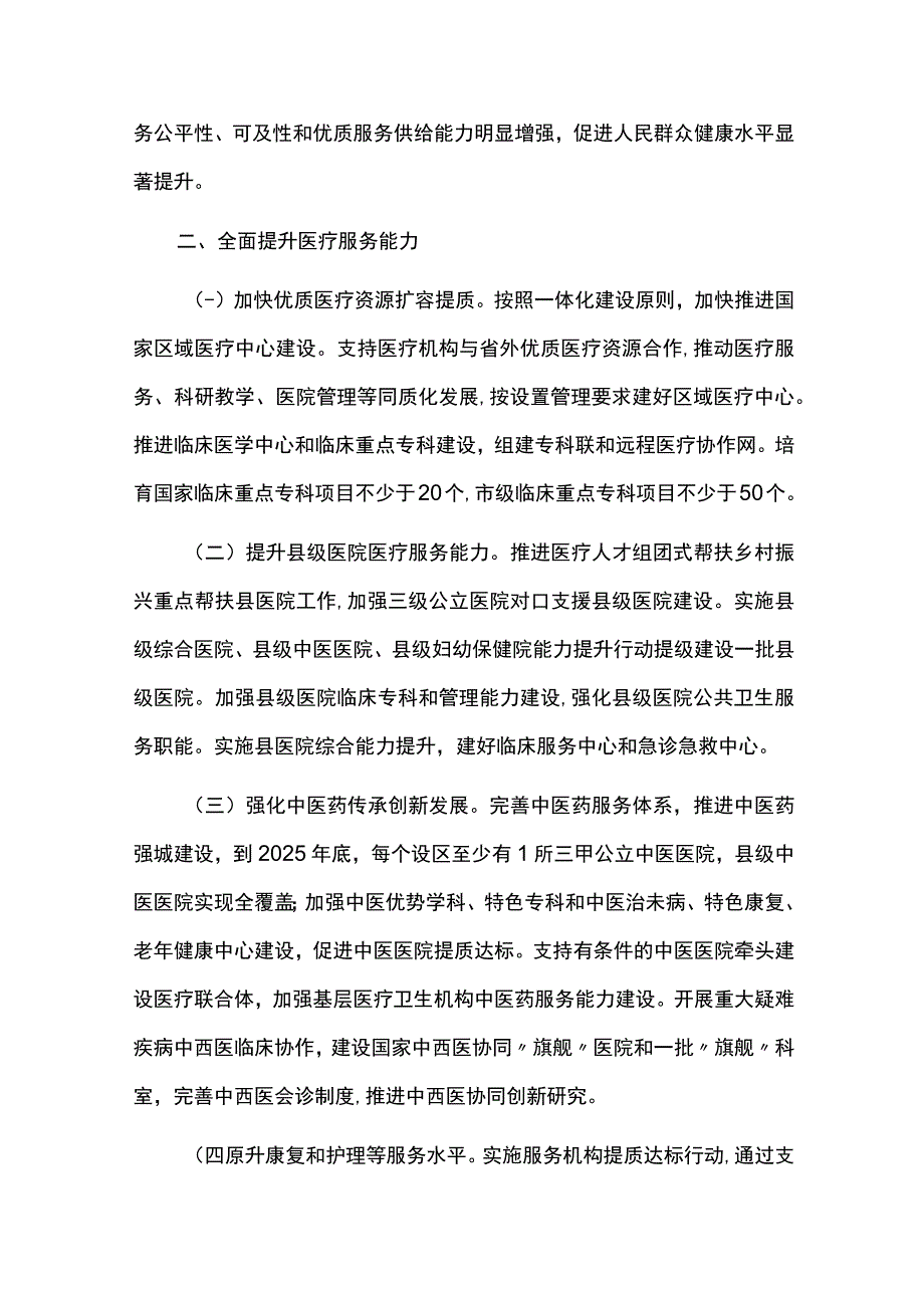 完善医疗卫生服务体系的实施方案.docx_第2页