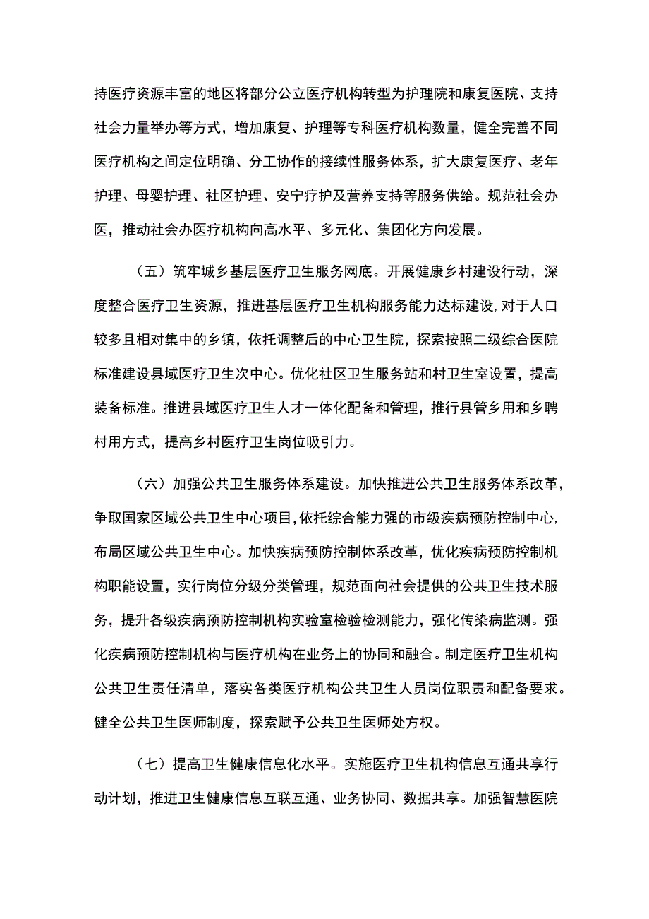 完善医疗卫生服务体系的实施方案.docx_第3页