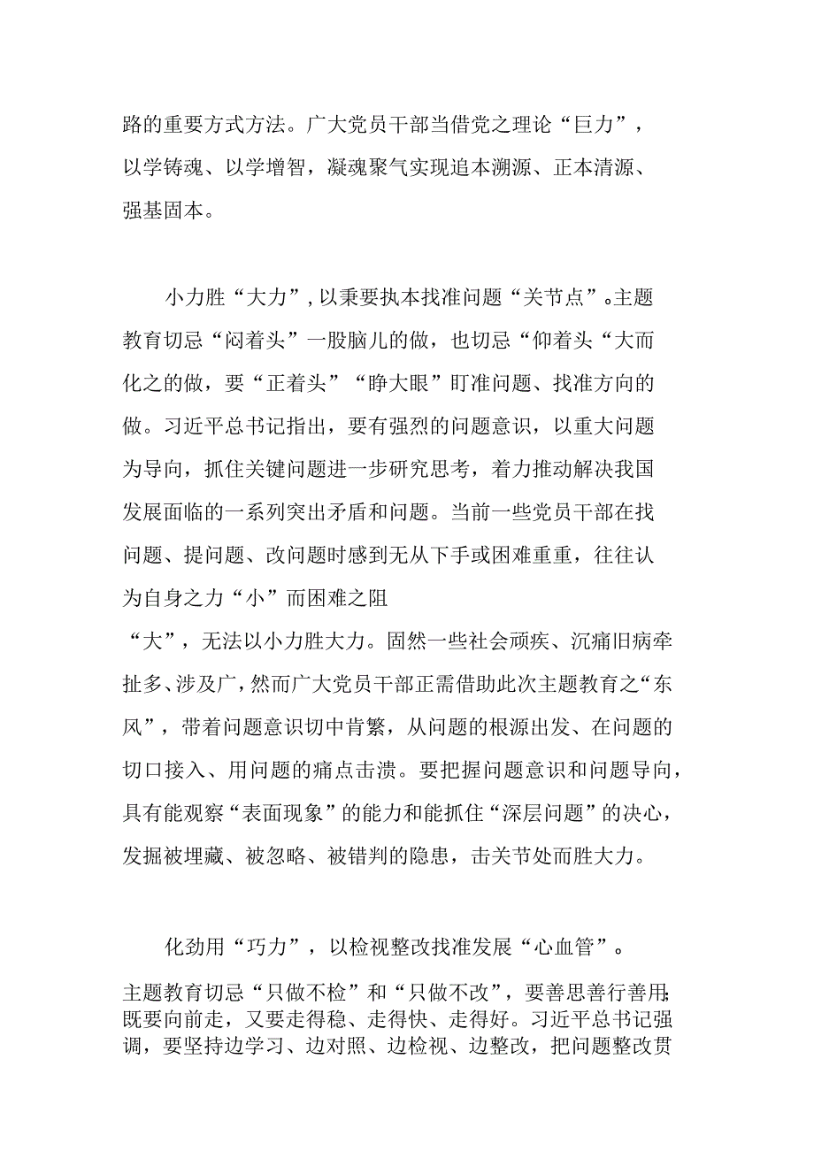 在区委主题教育读书班上的交流发言材料.docx_第2页