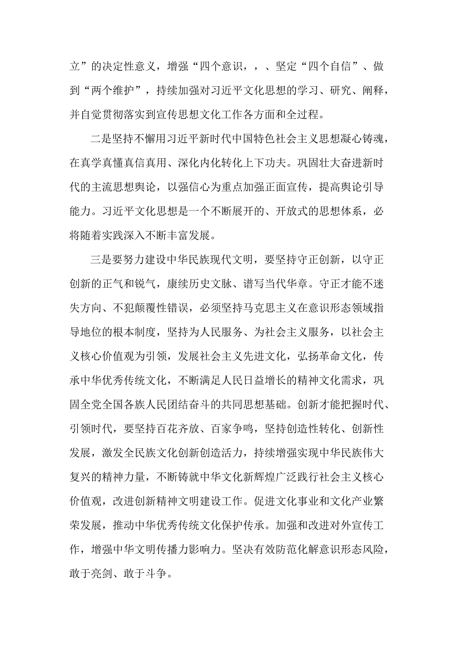 学习对宣传思想文化工作重要指示心得体会范文.docx_第2页