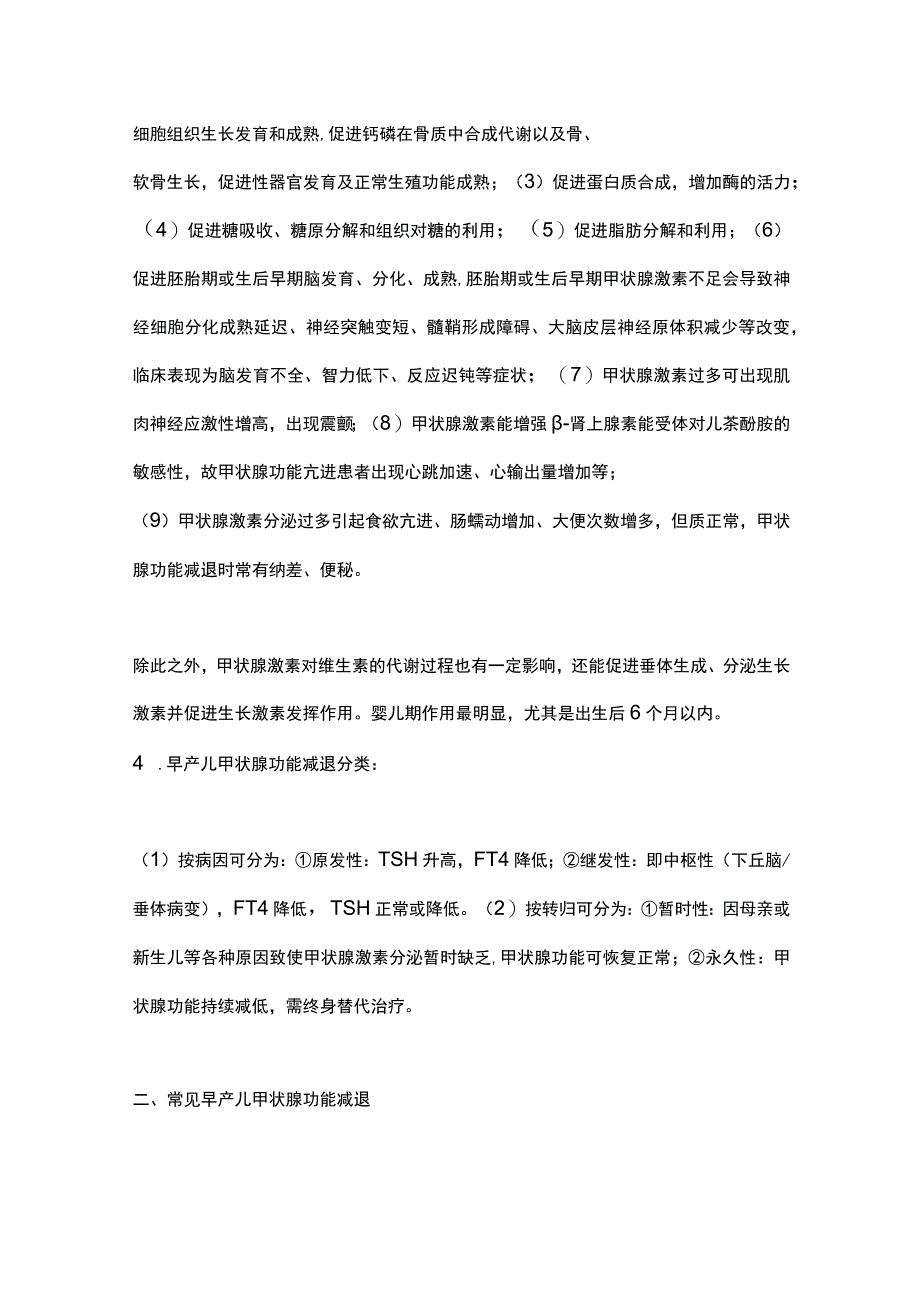 最新：早产儿甲状腺功能减退.docx_第3页