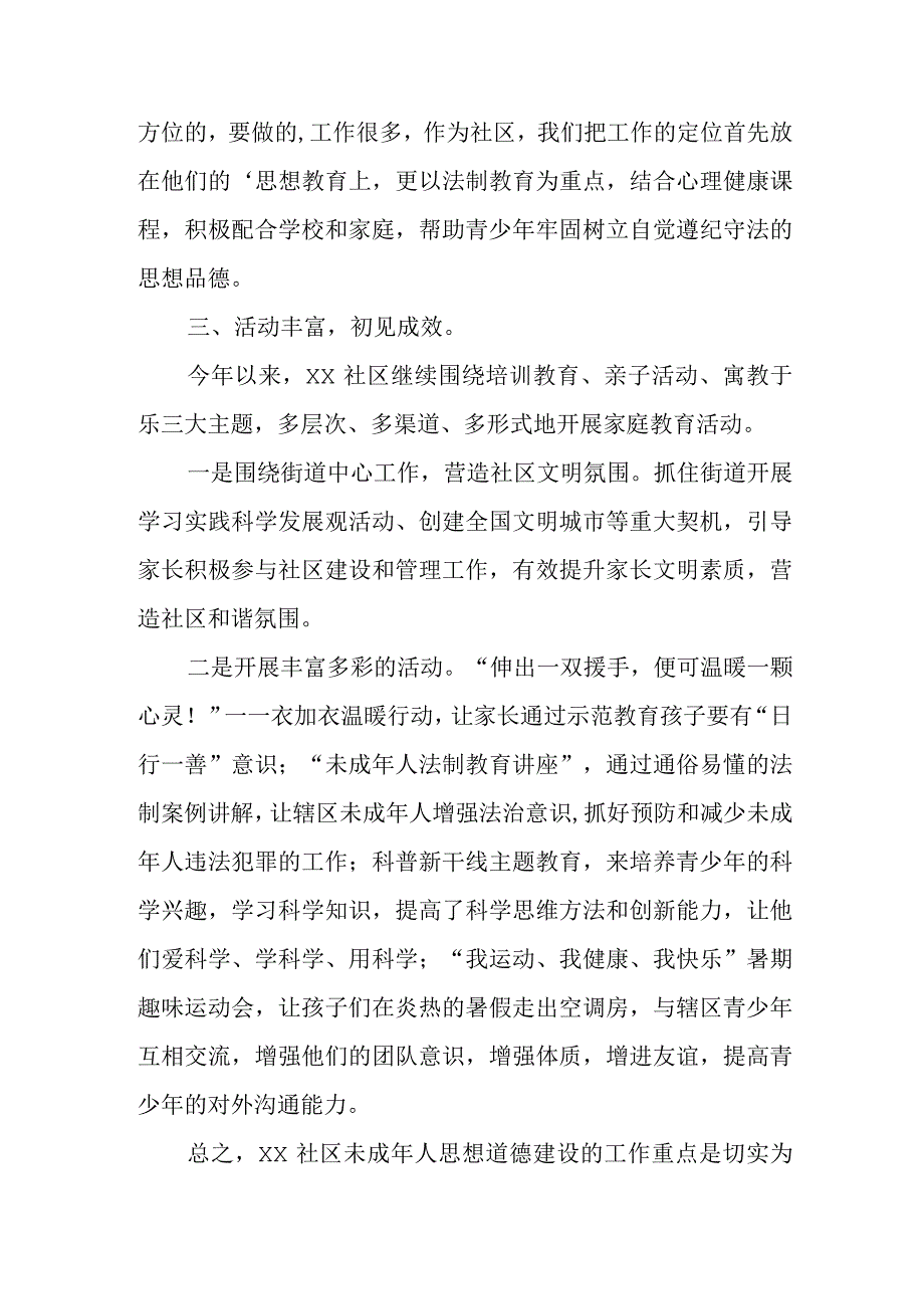 社区保护未成年工作总结 18.docx_第2页