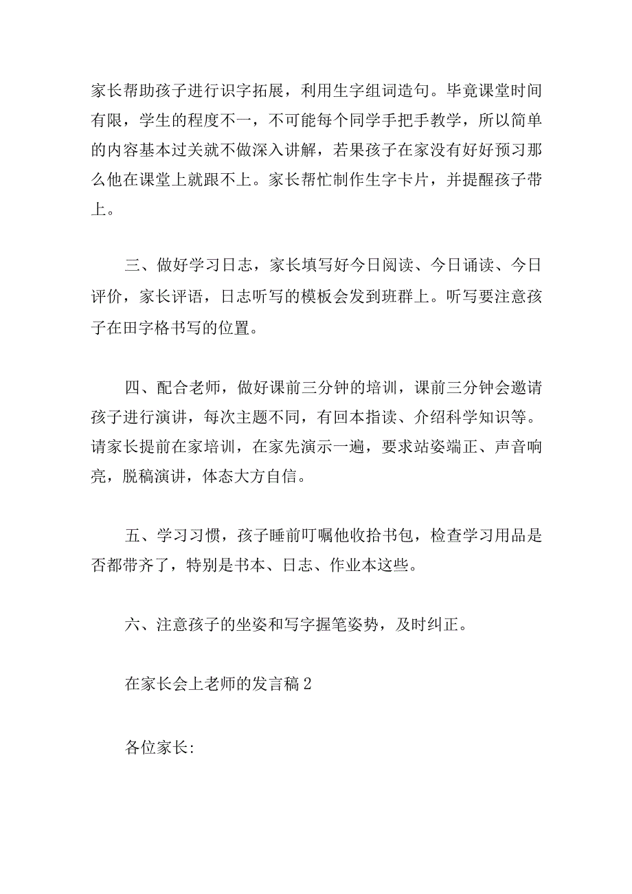 在家长会上老师的发言稿四篇.docx_第2页