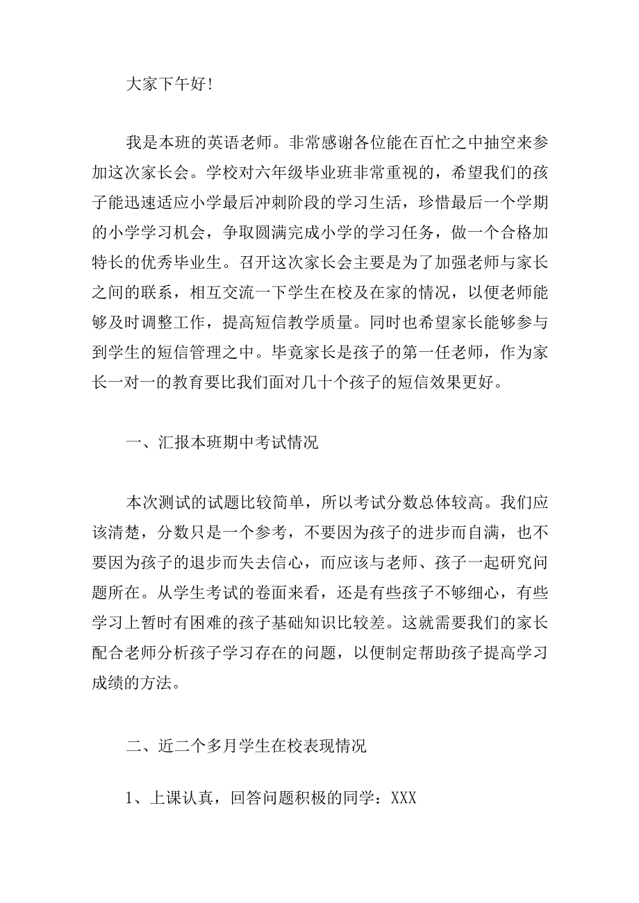 在家长会上老师的发言稿四篇.docx_第3页