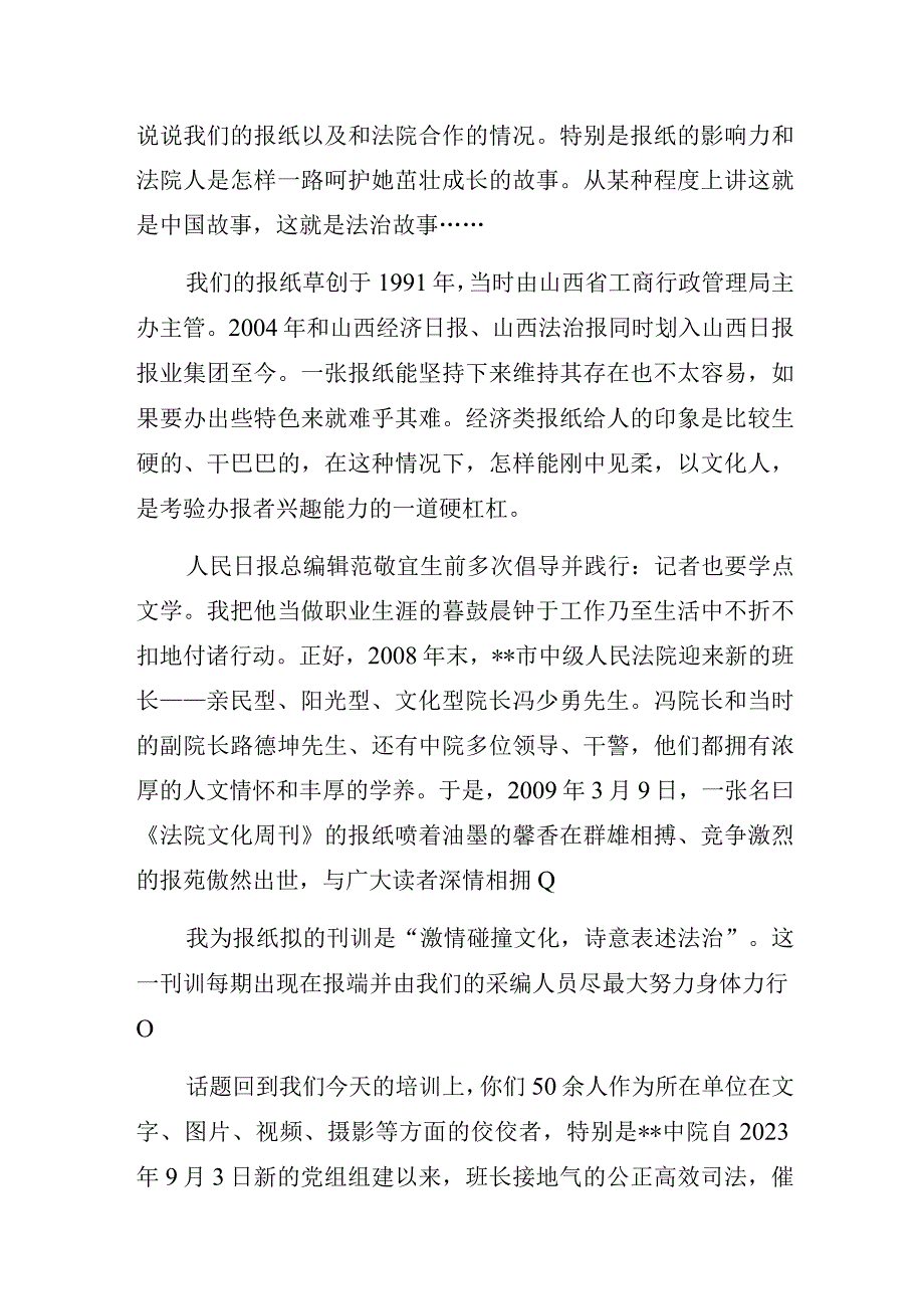 文学爱好者在法院新闻宣传培训班上的交流发言材料.docx_第2页