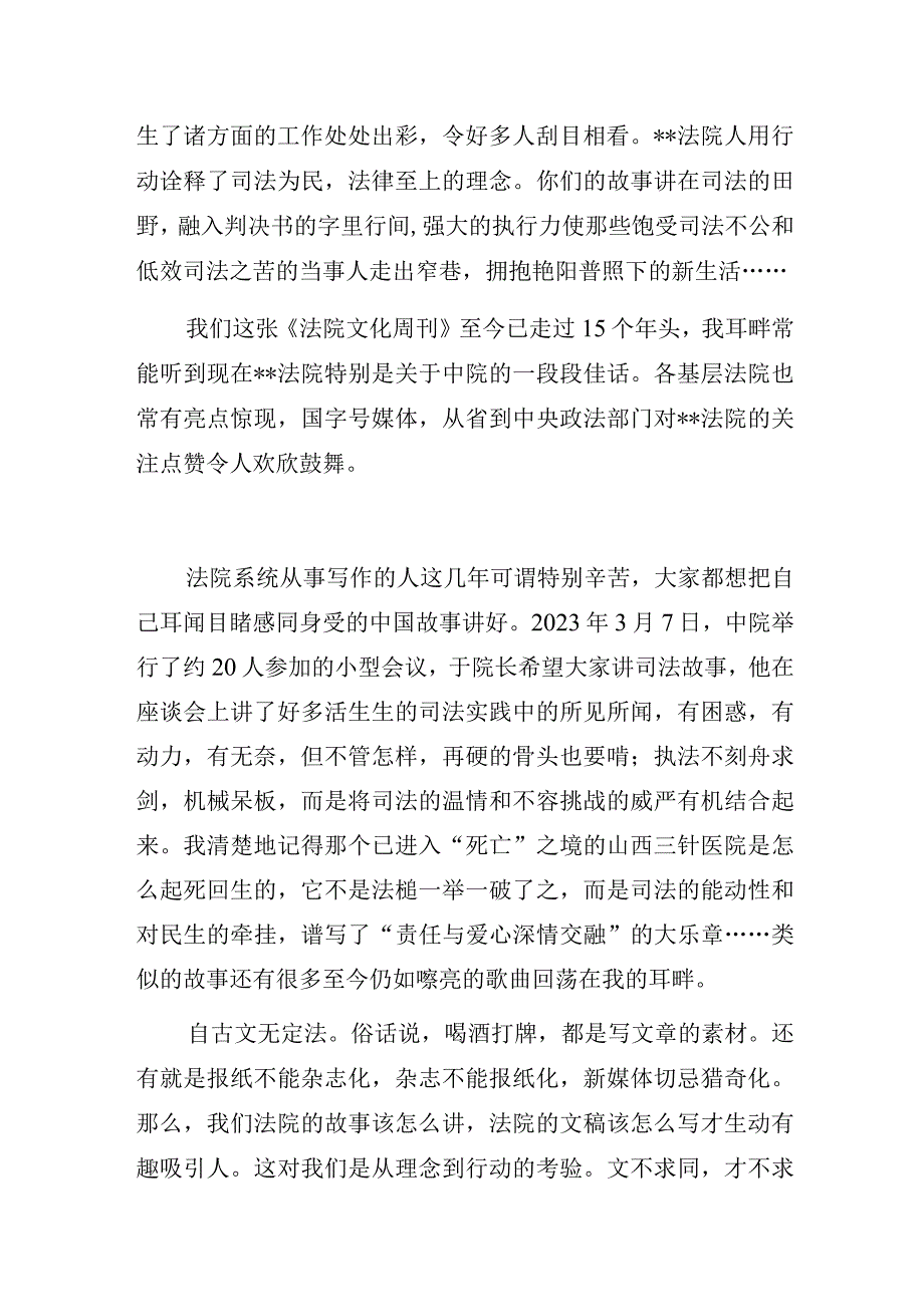 文学爱好者在法院新闻宣传培训班上的交流发言材料.docx_第3页