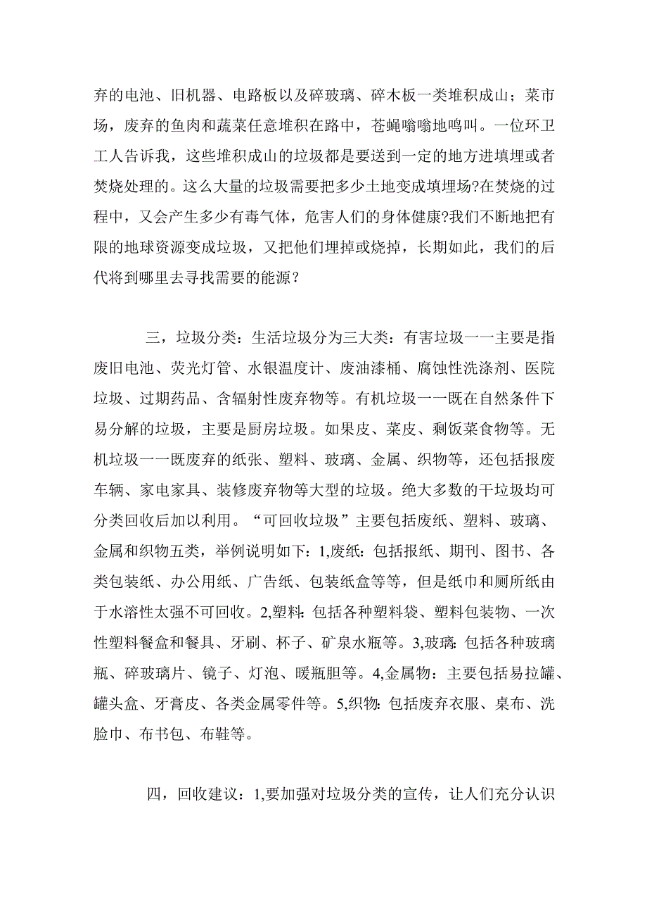 提倡垃圾分类管理的心得体会四篇.docx_第2页