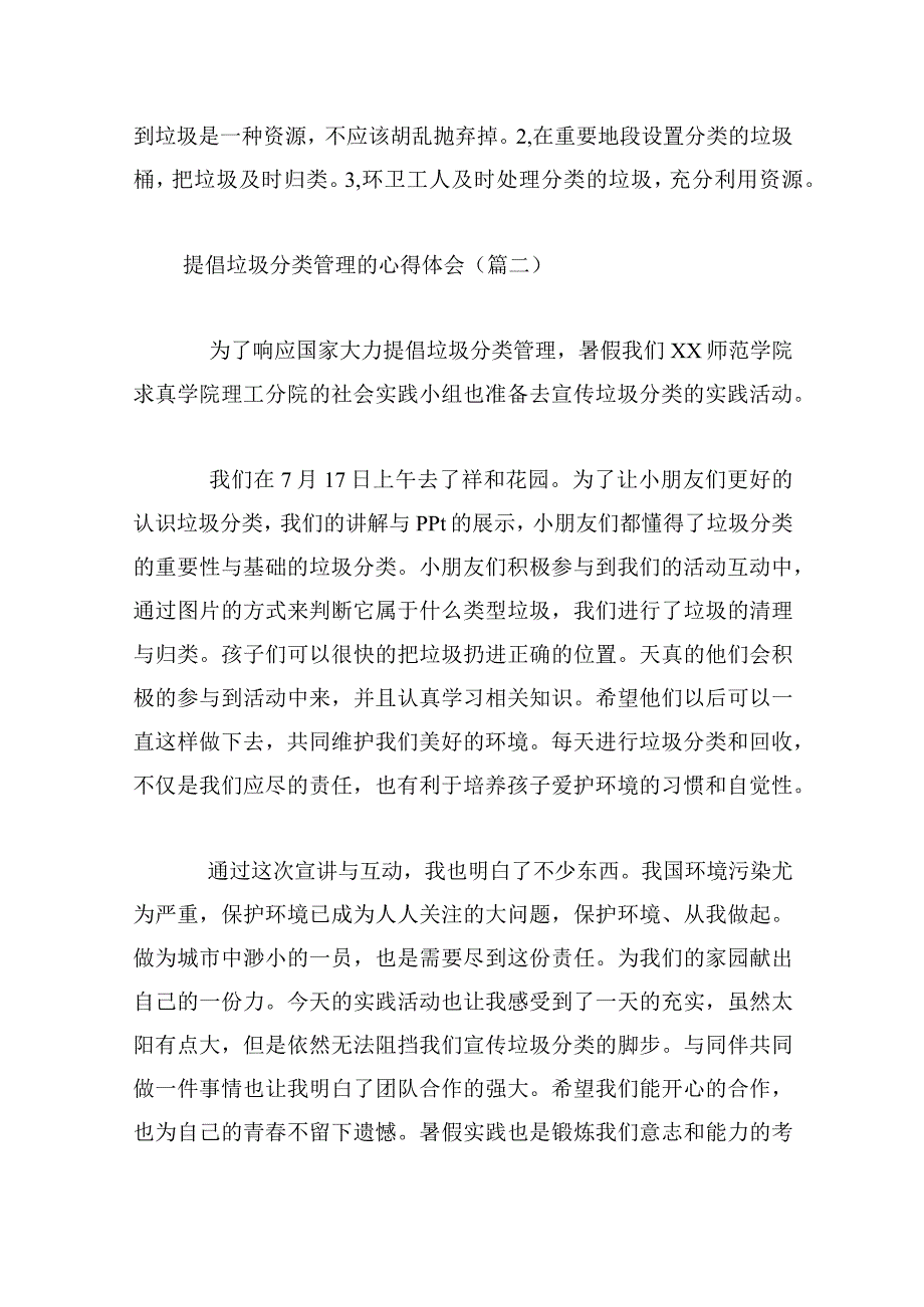 提倡垃圾分类管理的心得体会四篇.docx_第3页