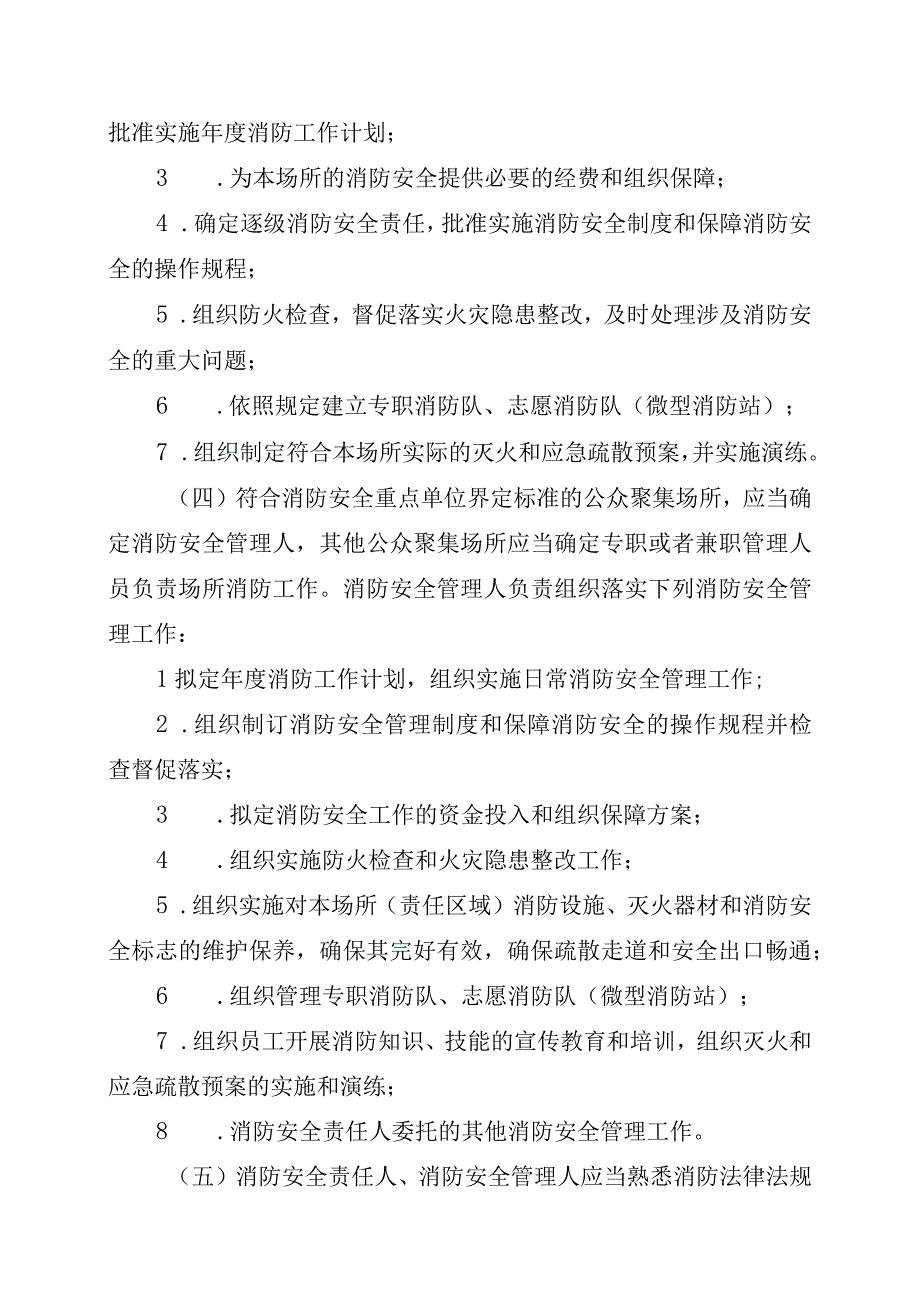 省级公众聚集场所消防安全标准（全套资料）.docx_第2页