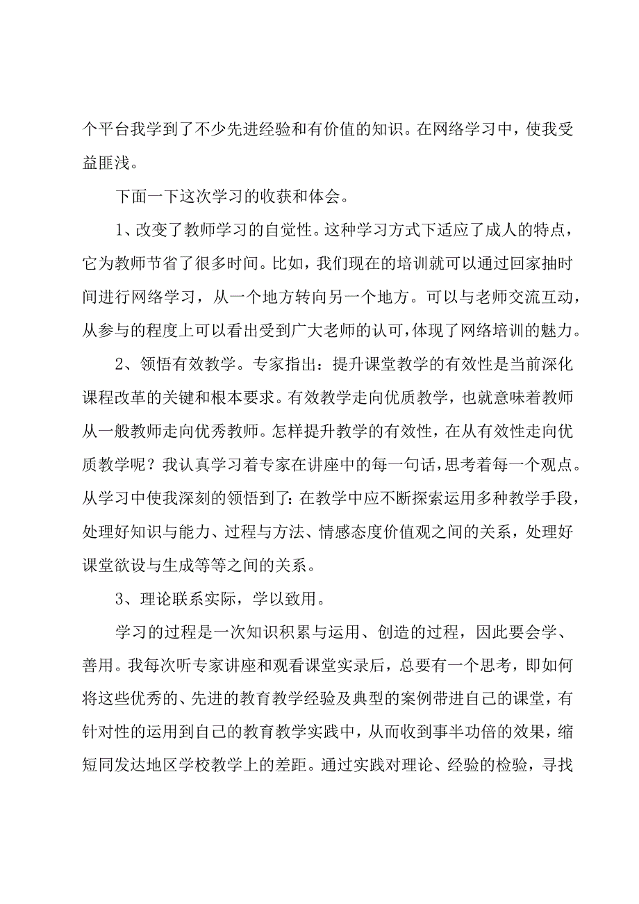 培训网络心得7篇.docx_第2页