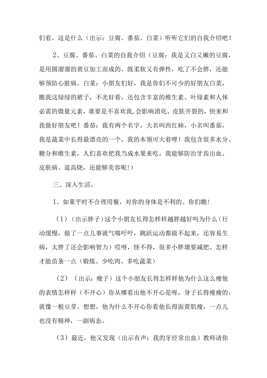 小学一年级食品安全教育教案六篇.docx_第2页