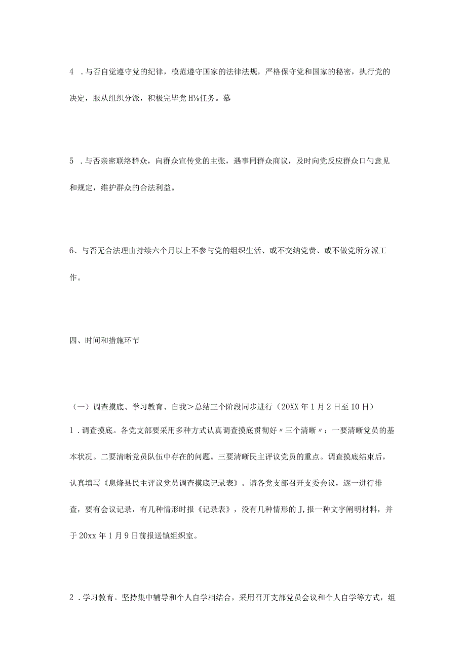 民主评议的具体方案.docx_第3页