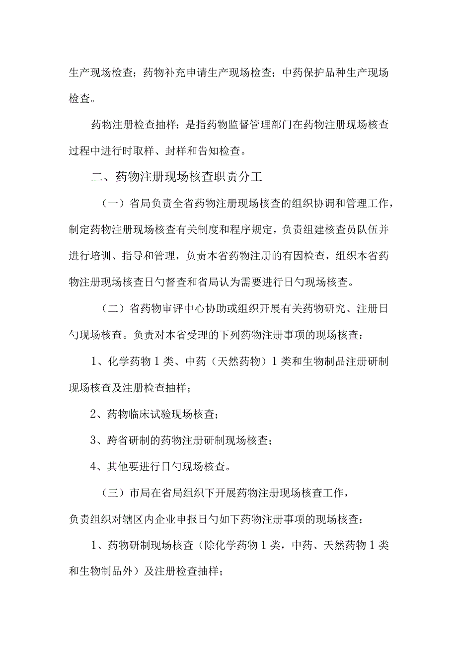 浙江省药品注册现场核查指南.docx_第2页