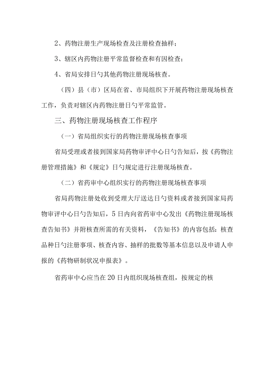 浙江省药品注册现场核查指南.docx_第3页