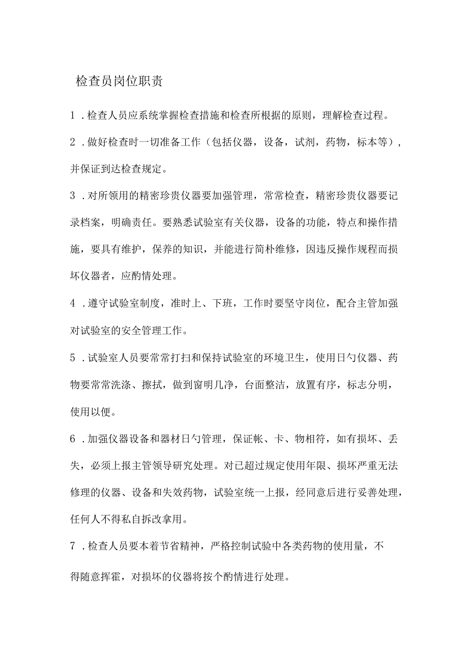 水质化验实验室规章制度.docx_第1页