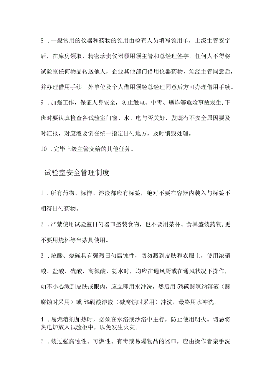 水质化验实验室规章制度.docx_第2页