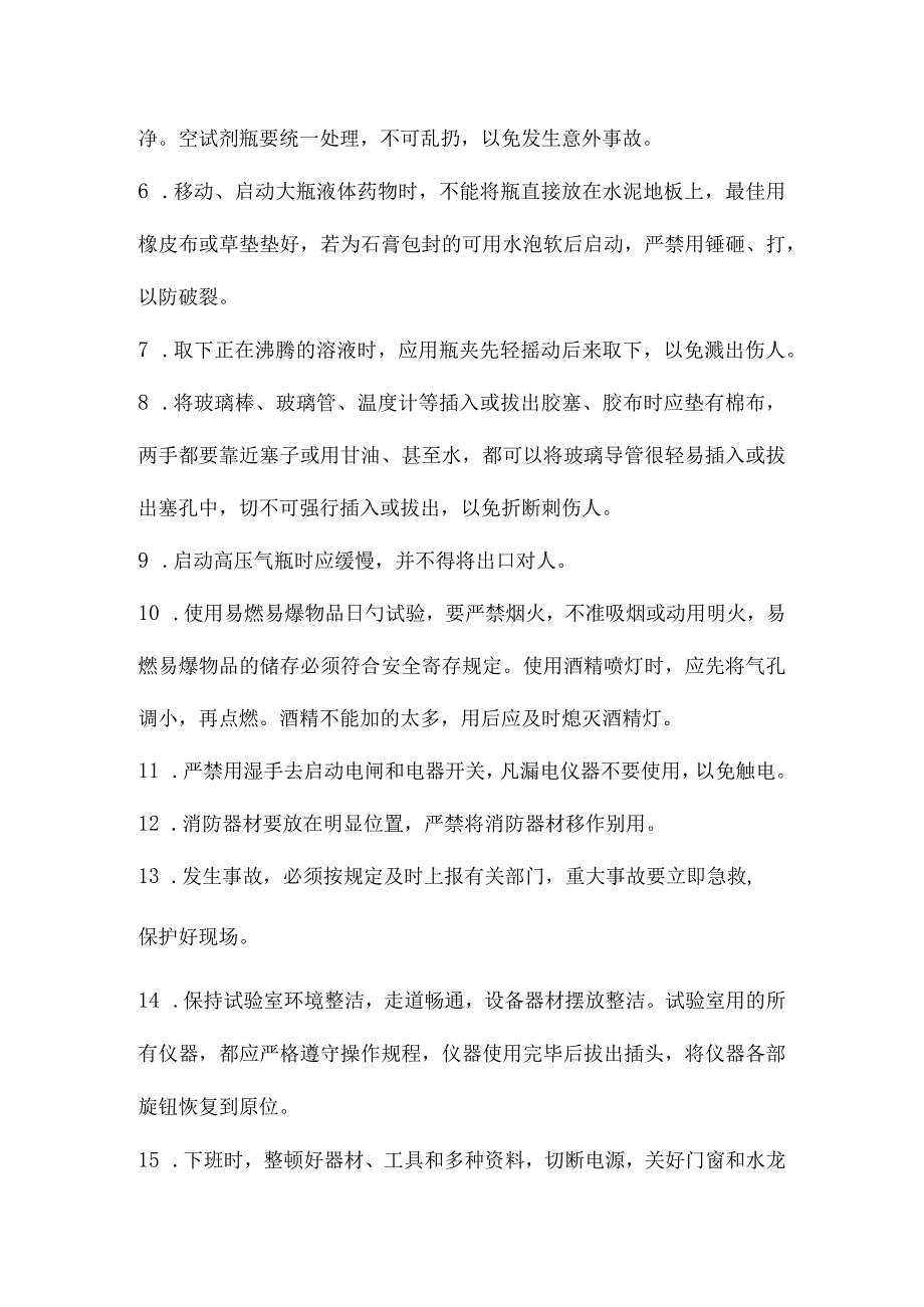 水质化验实验室规章制度.docx_第3页