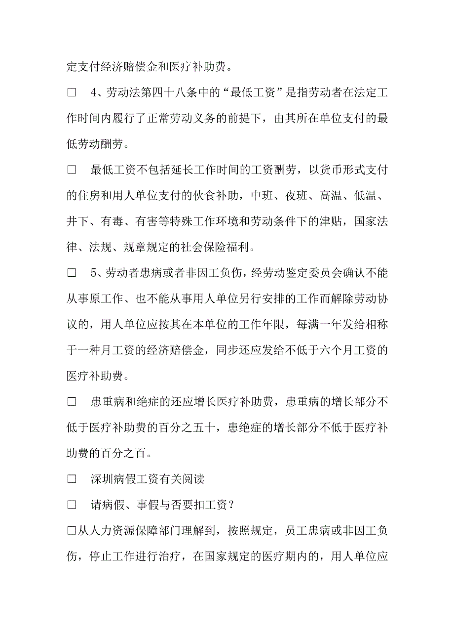 深圳劳动法的病假工资规定解读.docx_第2页