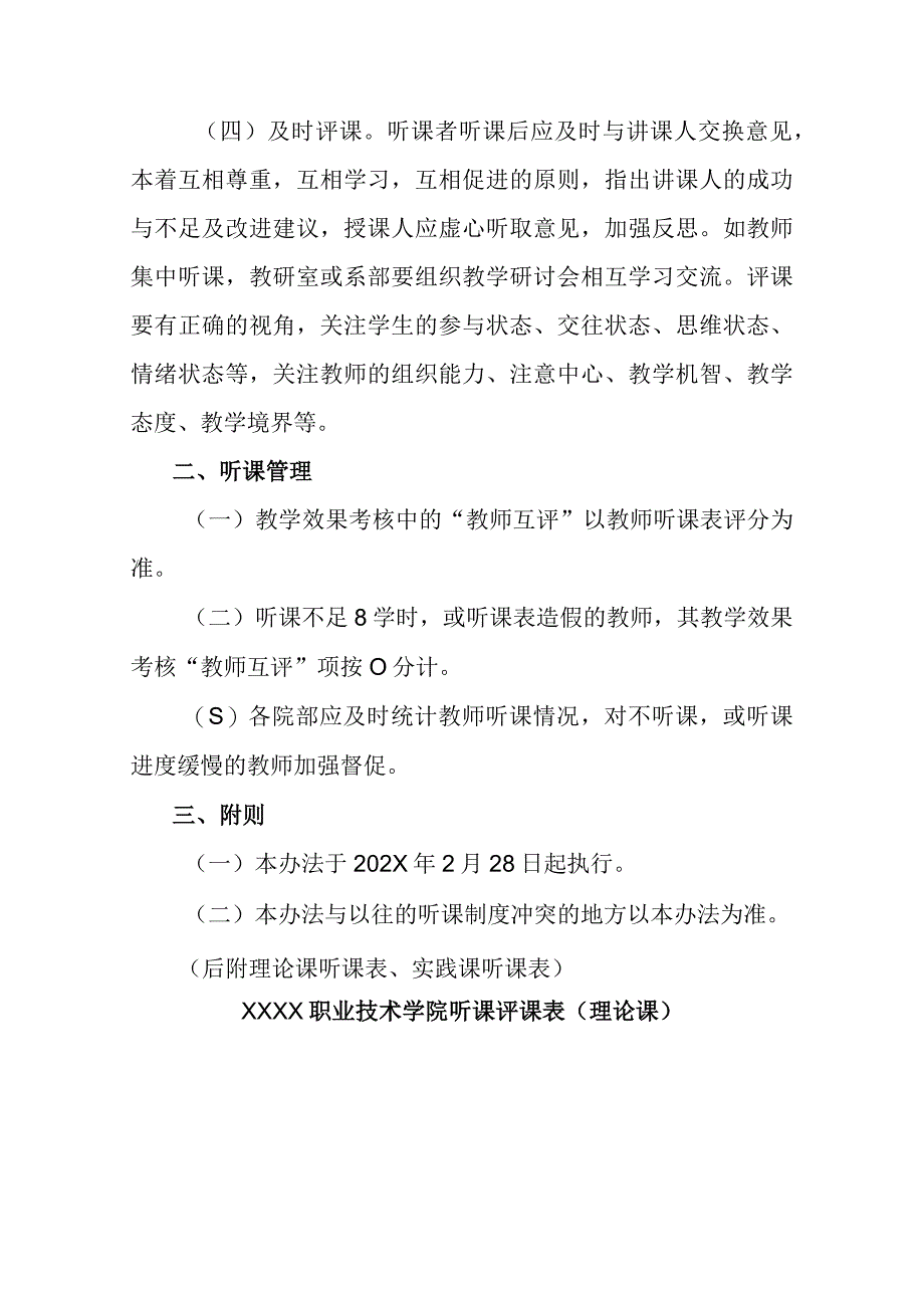 职业技术学院教师互相听课评课管理办法(1).docx_第2页