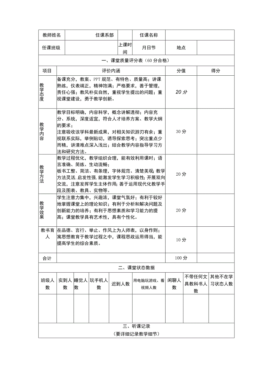 职业技术学院教师互相听课评课管理办法(1).docx_第3页