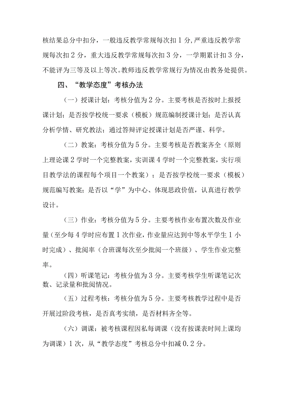 职业技术学院教师教学效果考核细则（试行）.docx_第3页